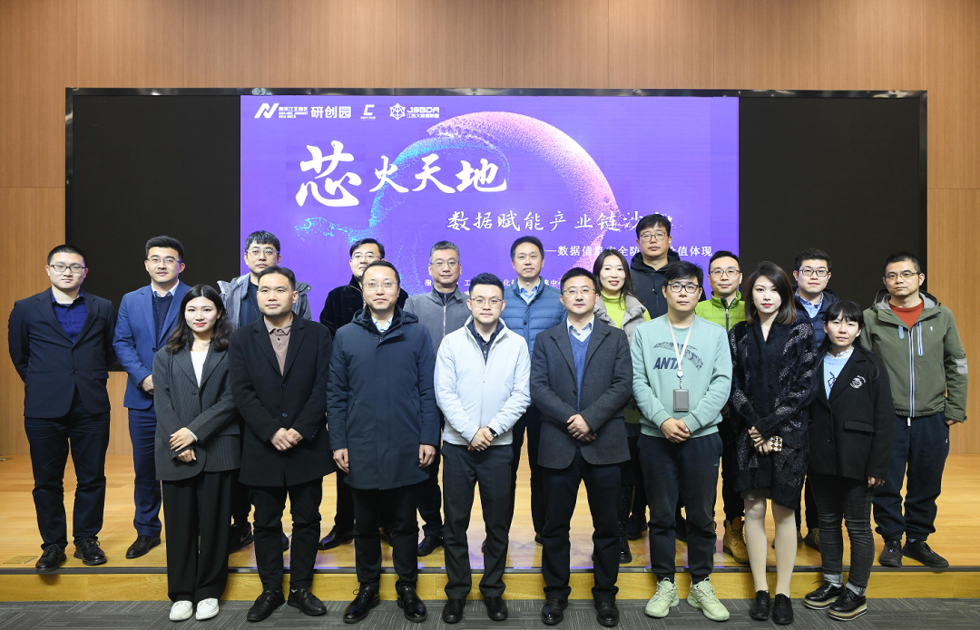 “芯火天地”数据赋能产业链沙龙顺利举办，艾弗森贝博ballbet官网科技集团数智化研究院常务副院长陈海勇出席